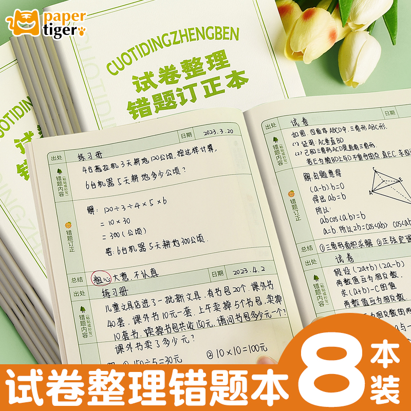 学生专用数学纠错笔记本