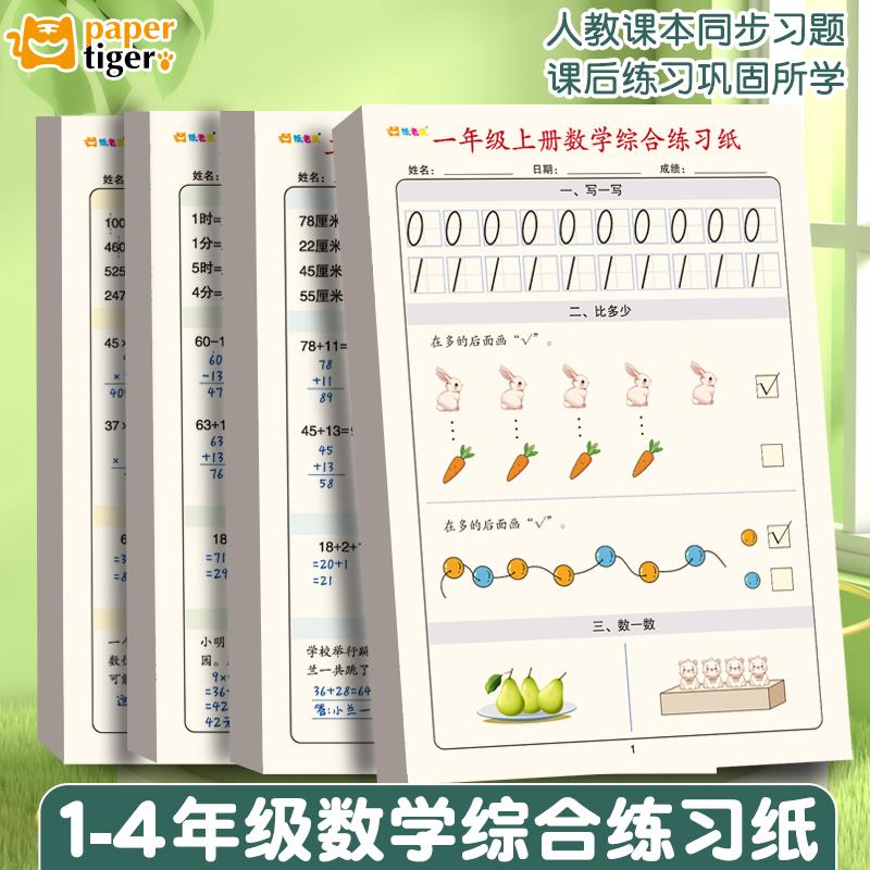 小学生课本同步脱式计算加应用题