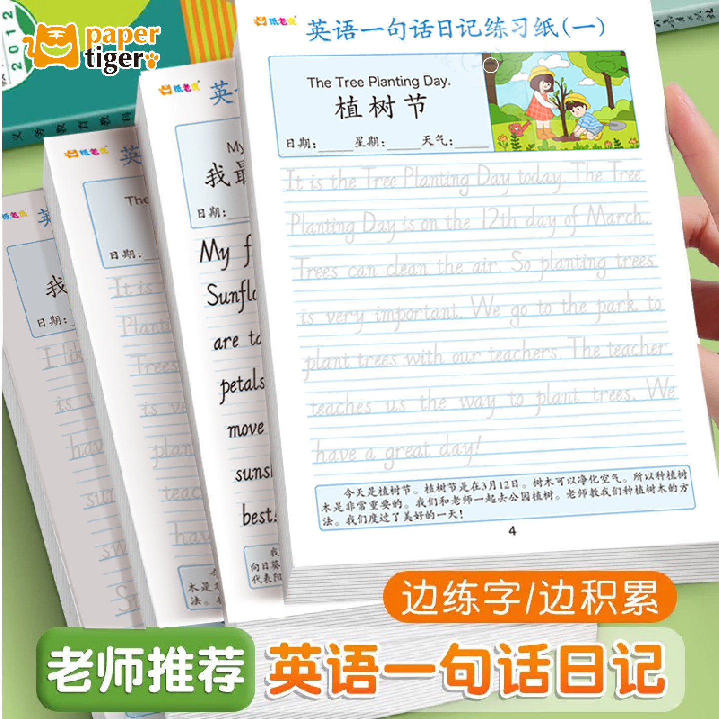小学英语每日一练日记练字帖小学生英语作文入门描红加厚纸张二三四五