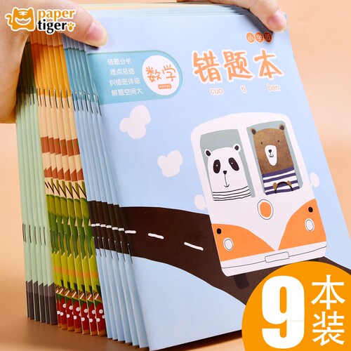 纸老虎错题本小学生用一年级二年级语文数学英语三四五六改错题集订正纠正本学霸订错神器本整理本纠错本 - 封面