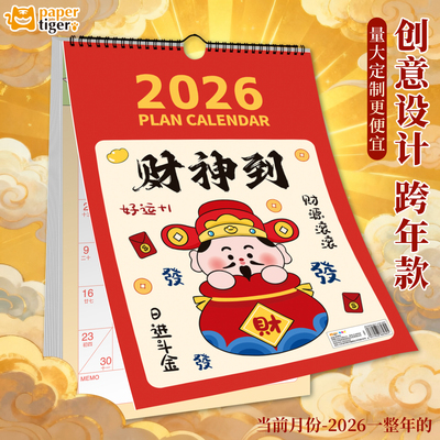 高档挂历新年挂墙马年2026年特大