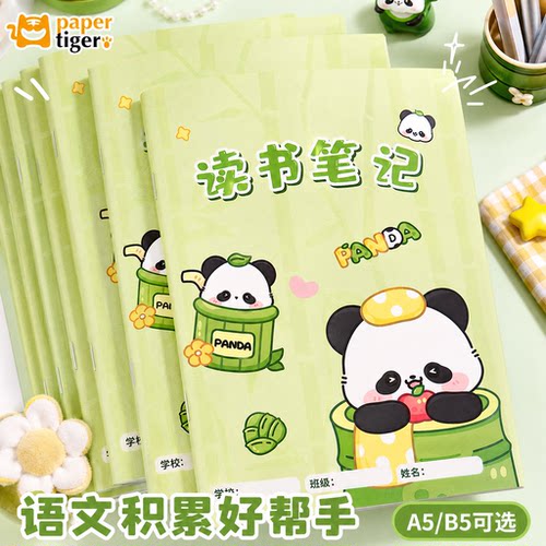 日积月累阅读记录课外摘抄积累本