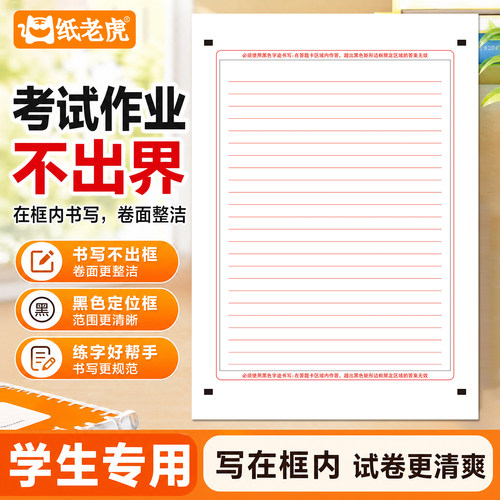 高考英语作文A4双面模拟答题卡