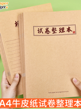 试卷整理本a4牛皮纸笔记本子大学生用考研高中生日记本软面抄初中生专用16k牛皮本单行横线本厚练习簿作业本