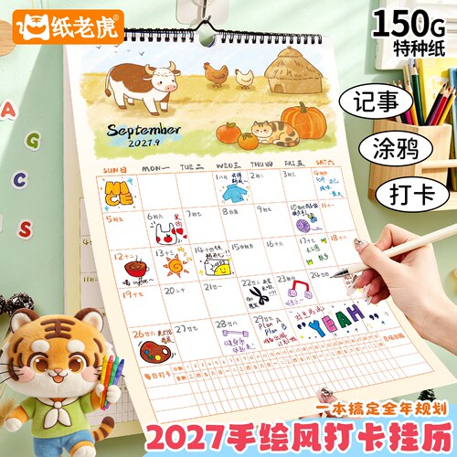 手绘风打卡挂历2027新款羊年