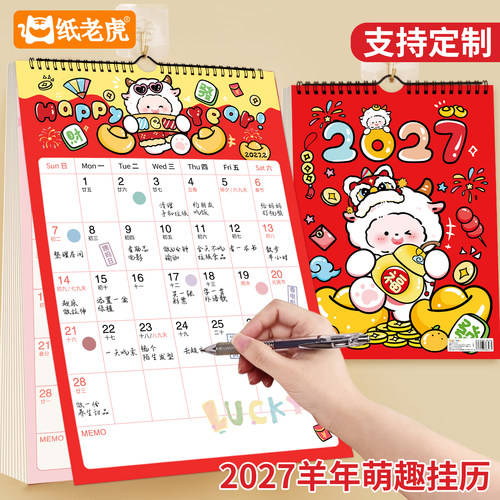 纸老虎文具羊年大小号记录挂历