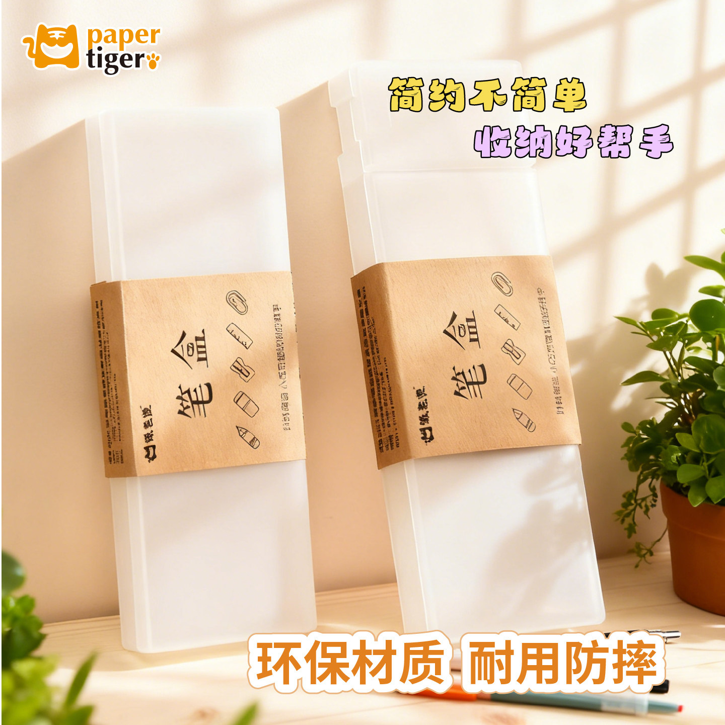 【简约高级半透明质感文具盒】多功能磨砂铅笔盒收纳盒PP树脂塑料极简风笔盒桌面文具首饰分类