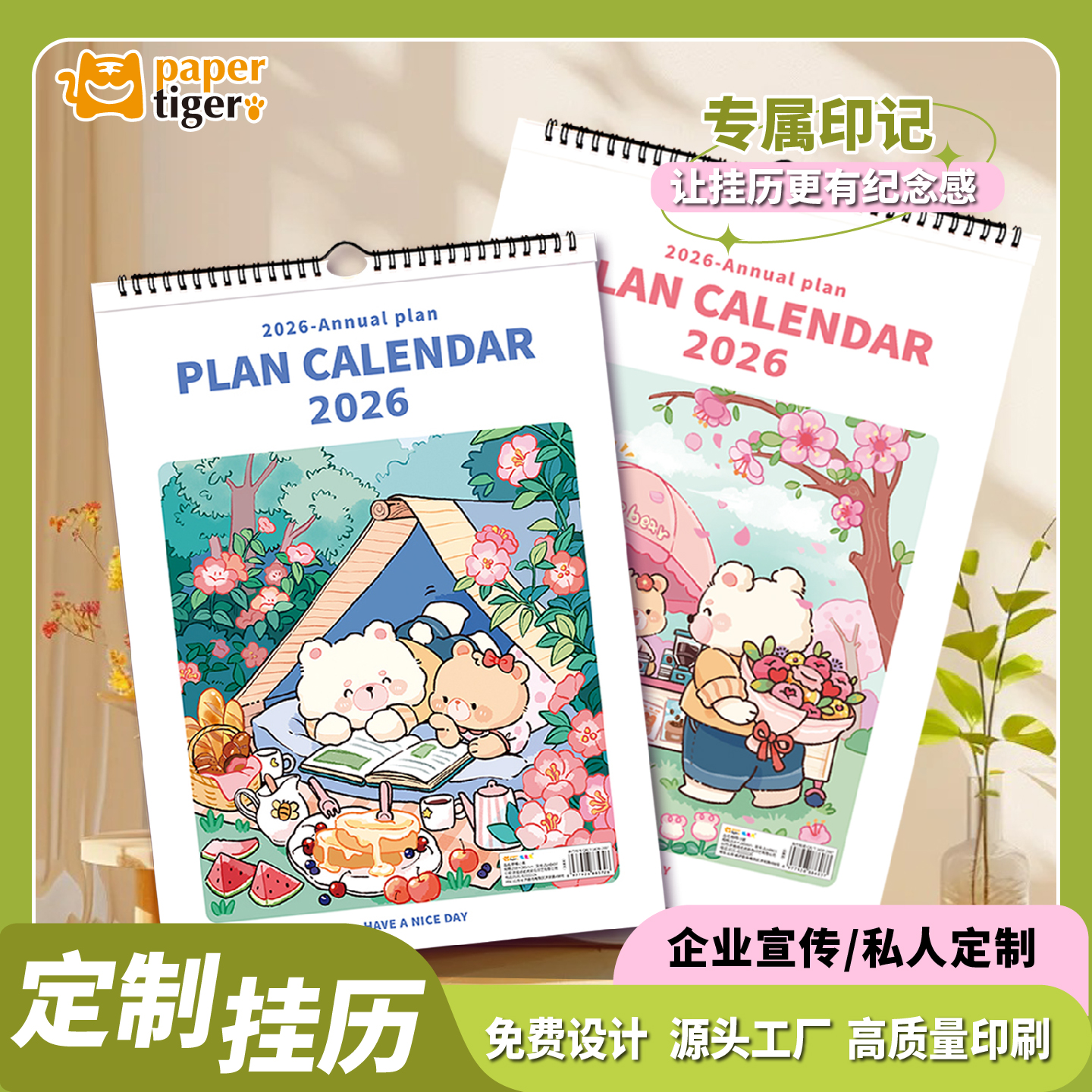 2026年卡通挂历ins风创意手绘