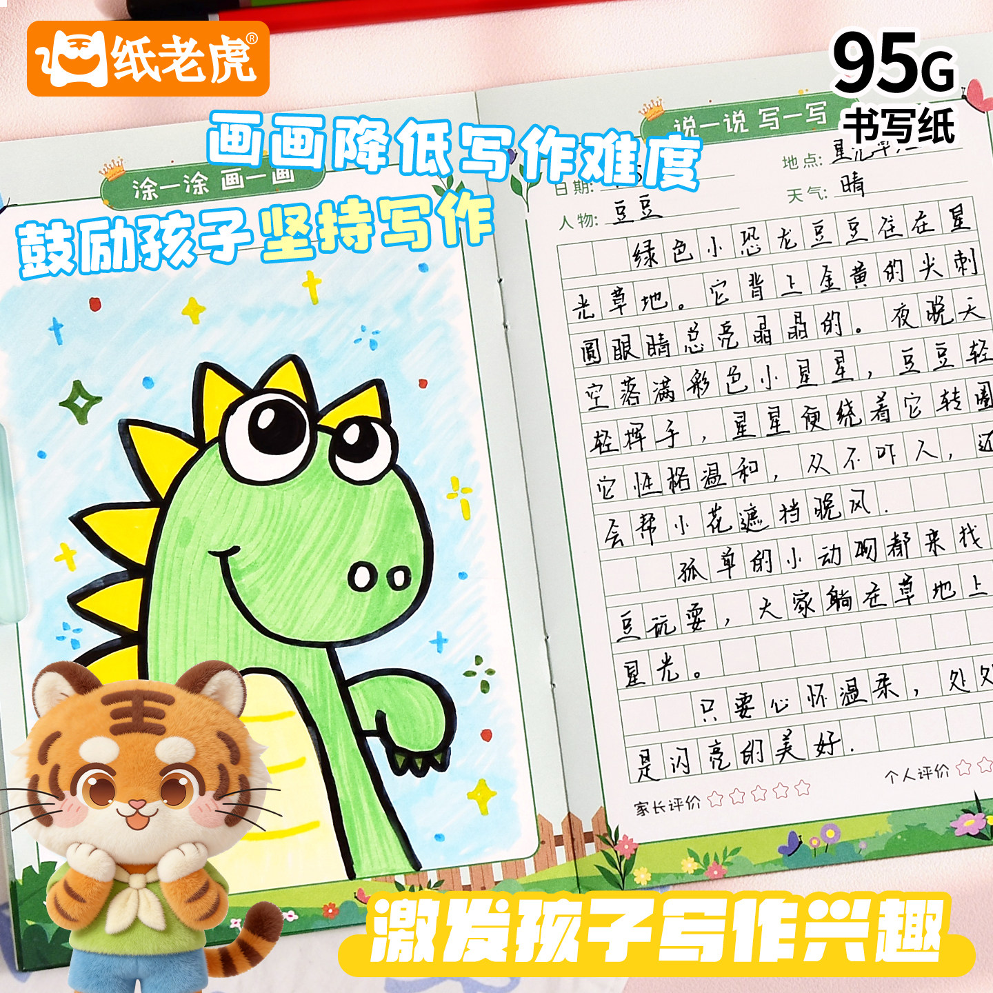 纸老虎绘画日记画画写内容日记本图片