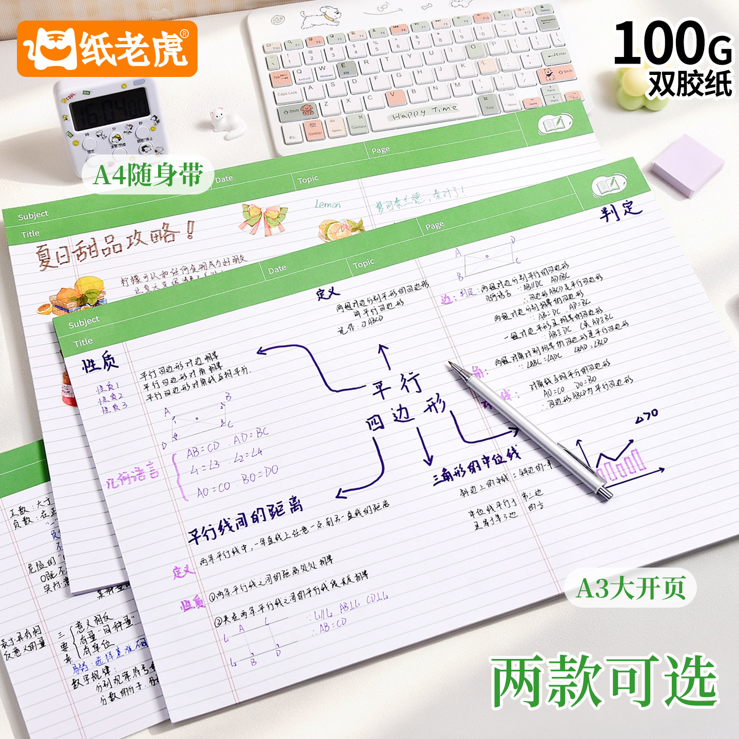 纸老虎A4/A3思维导图方便拍纸本图片