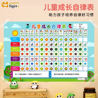 任务打卡奖励激励让孩子主动学习