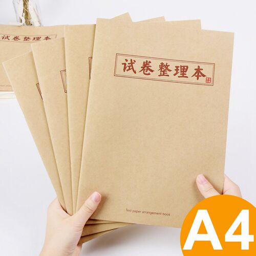 纸老虎试卷整理本改错本笔记本高中初中生小学生加厚语数英大容量收纳本语数英错题整理本试卷登记本子 - 封面