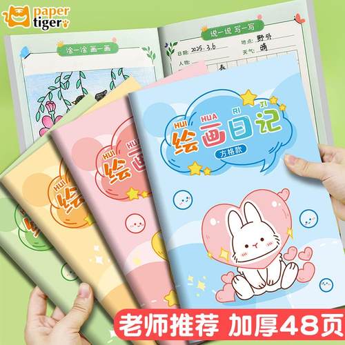 a5看图写话本子儿童少儿涂画画图