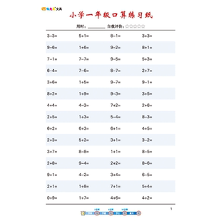 纸老虎文具数学口算天天练训练题卡一二年级上下册100以内加减法人教版思维训练习册小学儿童天天算术本练习