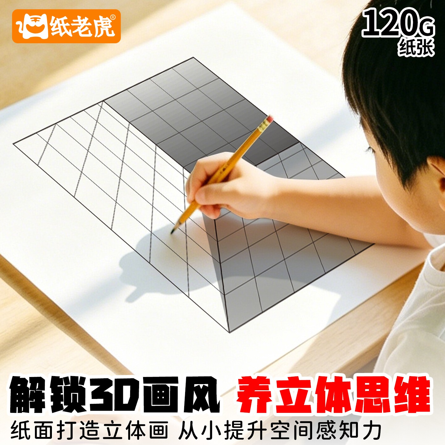 纸老虎魔法3D立体画加厚纸张独特视觉立体图案设计为孩子打造创意绘画玩法锻炼空间想象让孩子沉浸式涂鸦玩耍 - 实物图