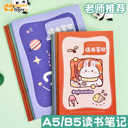 读书阅读摘抄本笔记本