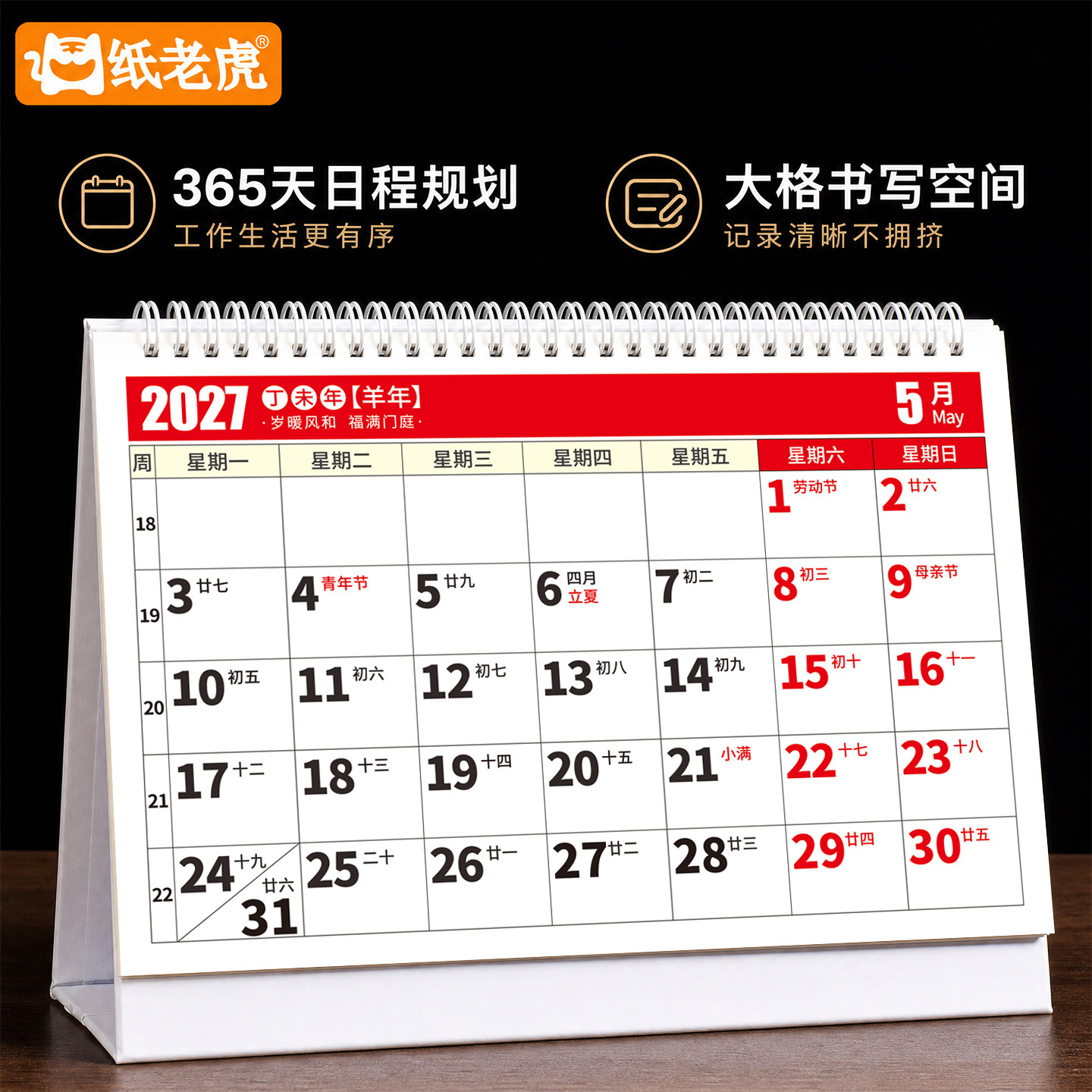 2027年大字台历老人日历高颜值传统风手撕高考涂鸦翻页日历计划表记事本老式挂历中考倒计时打卡解压黄历台历