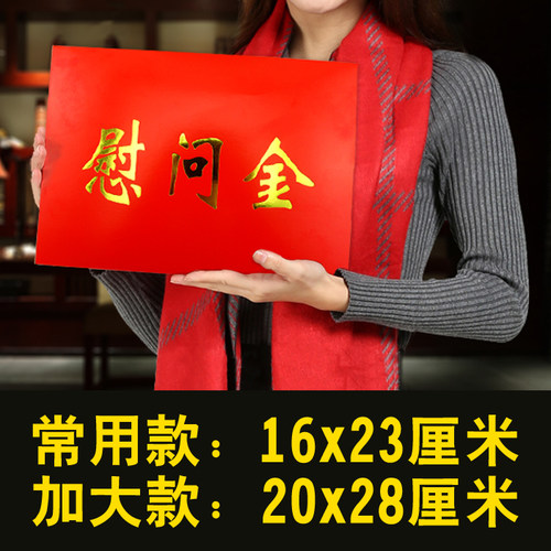 烫金定制LOGO慰问金信封红包