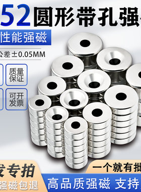 最强磁力型号N52圆形带孔超强磁