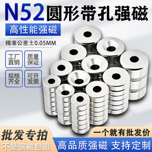 N52圆形带孔钕铁硼超强磁力磁铁沉头孔环形高强力吸铁石磁石强磁