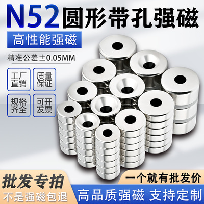 最强磁力型号N52圆形带孔超强磁