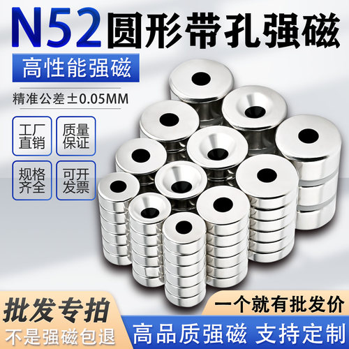 最强磁力型号N52圆形带孔超强磁