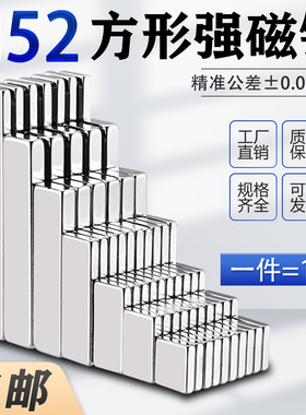 钕铁硼N52高性能方形强磁吸铁石