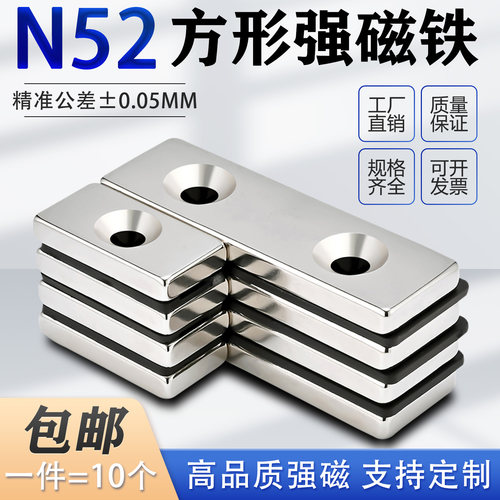N52方形带沉孔强磁高强度吸铁石