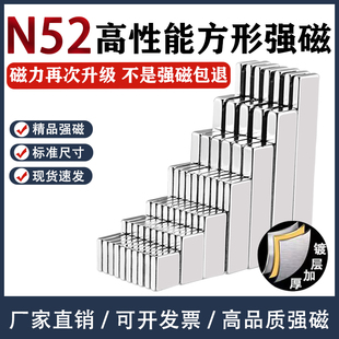 N52高性能磁铁强磁钕铁硼磁钢磁石稀土永磁长方形吸铁石条形磁铁