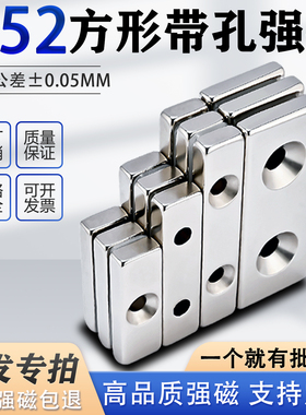 N52方形带沉孔强磁超强吸铁器高强度磁力钕铁硼吸铁石贴片条形