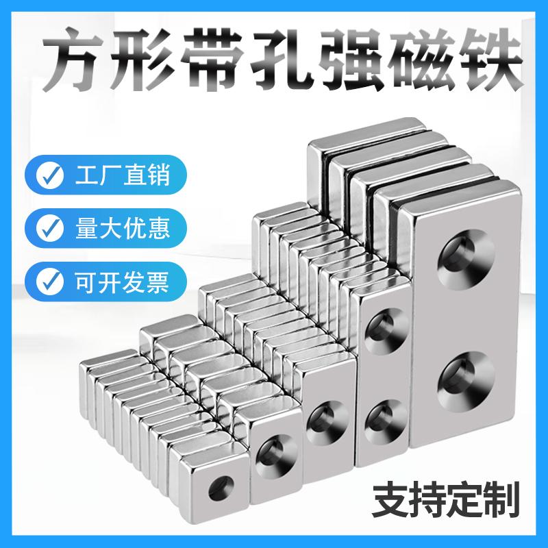 方形带沉孔强磁钕铁硼吸铁石磁石