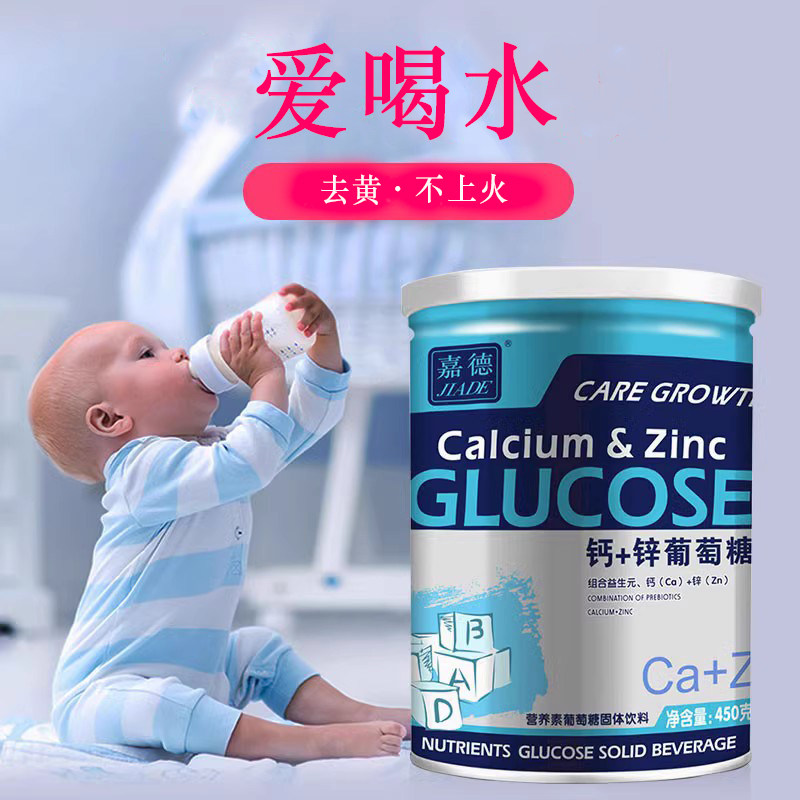 葡萄糖粉婴幼新生儿可搭奶粉辅食钙加锌去降黄多维疸益生元