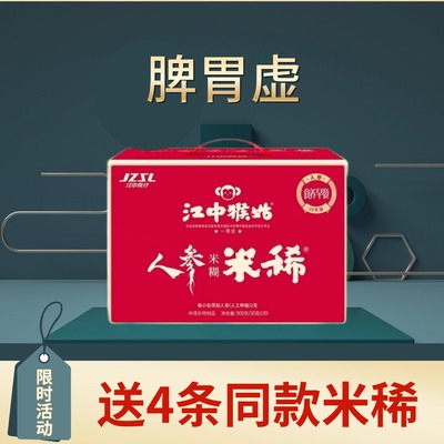 江中猴姑米稀养胃送礼盒官方正品