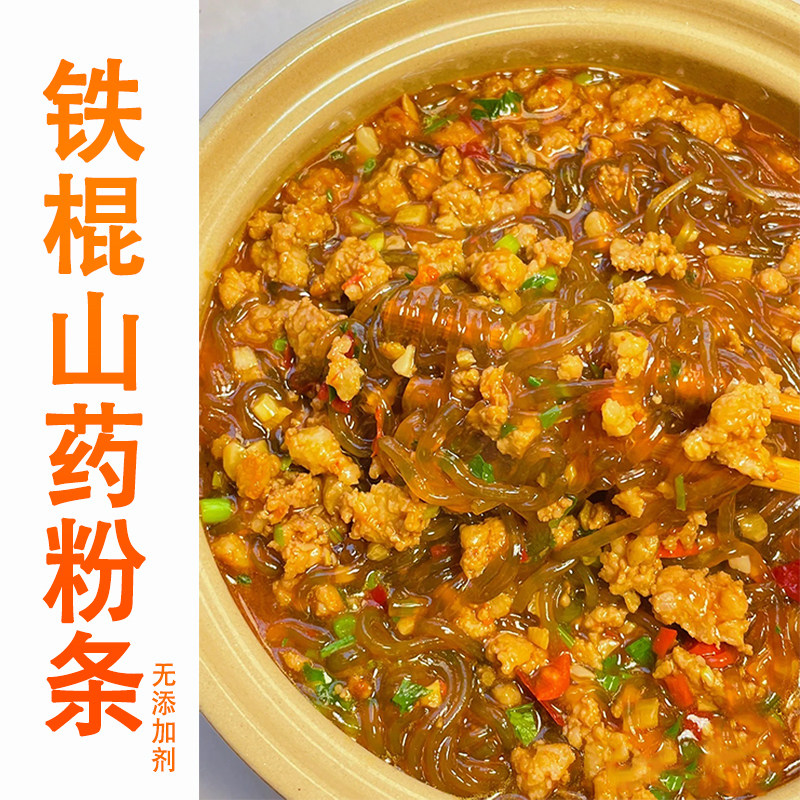 早餐食品东北营养猪肉炖淮山铁棍山药粉条红薯粉正宗营养胃的食品