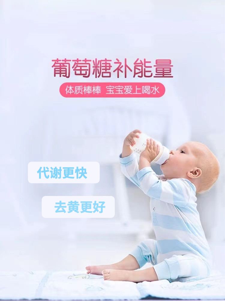 新生儿宝宝和婴幼儿童都喜欢的葡萄糖粉钙加锌去降黄多维疸益生元