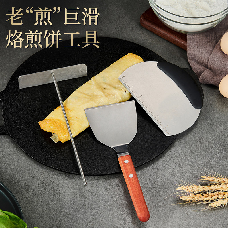 煎饼刮板果子工具全套不锈钢摆摊烙饼专用多功能烤冷面铲子铲
