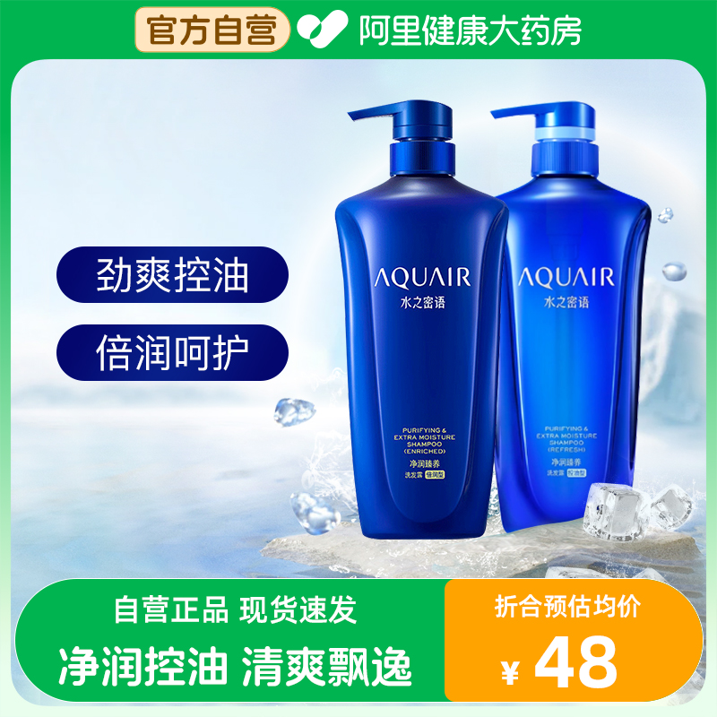 水之密语洗发水控油蓬松正品官方家庭净润臻养洗发露热销榜