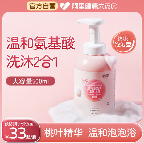 润本儿童沐浴露洗发水二合一桃叶精华婴幼儿宝宝泡泡浴女童沐浴乳
