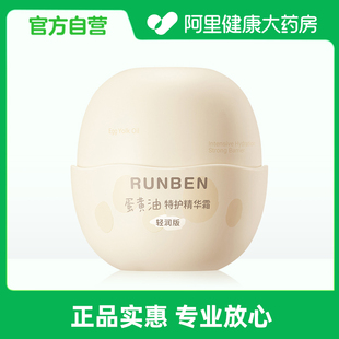 润本蛋黄油特护精华霜 50g 轻润版