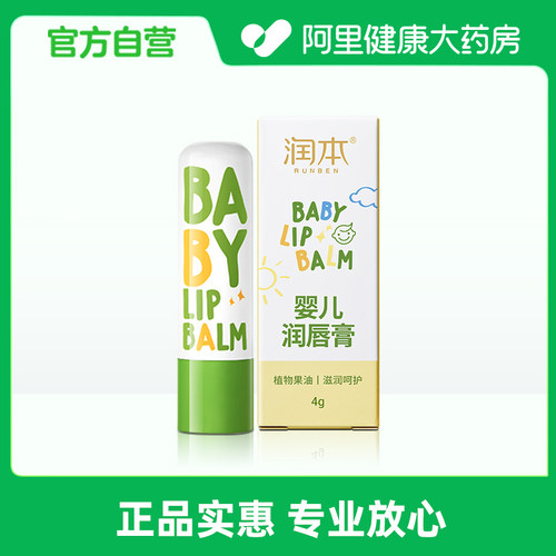 润本婴儿润唇膏4g/盒
