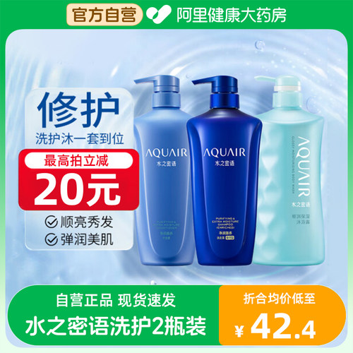 水之密语洗发水护发素套装沐浴露