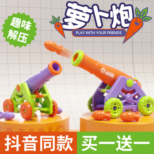 萝卜炮儿童玩具男孩解压