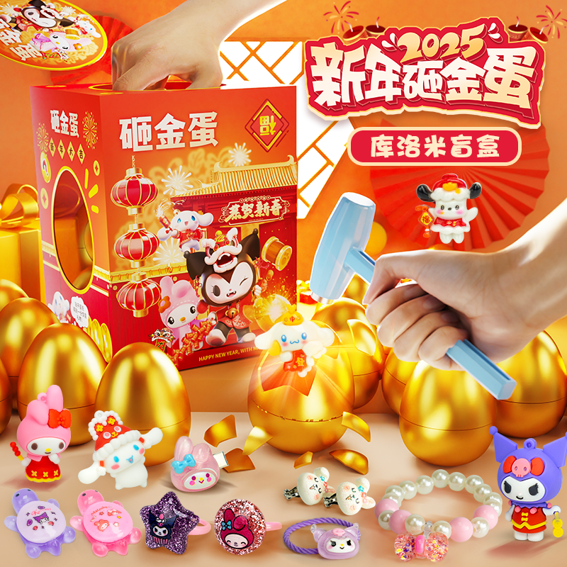 女孩子新年礼物2026儿童砸金蛋盲盒男孩生日5小礼品7女童6一9岁的,玩具/童车/益智/积木/模型,过家家玩具,淘宝优惠券,粉丝福利购,淘宝优惠卷