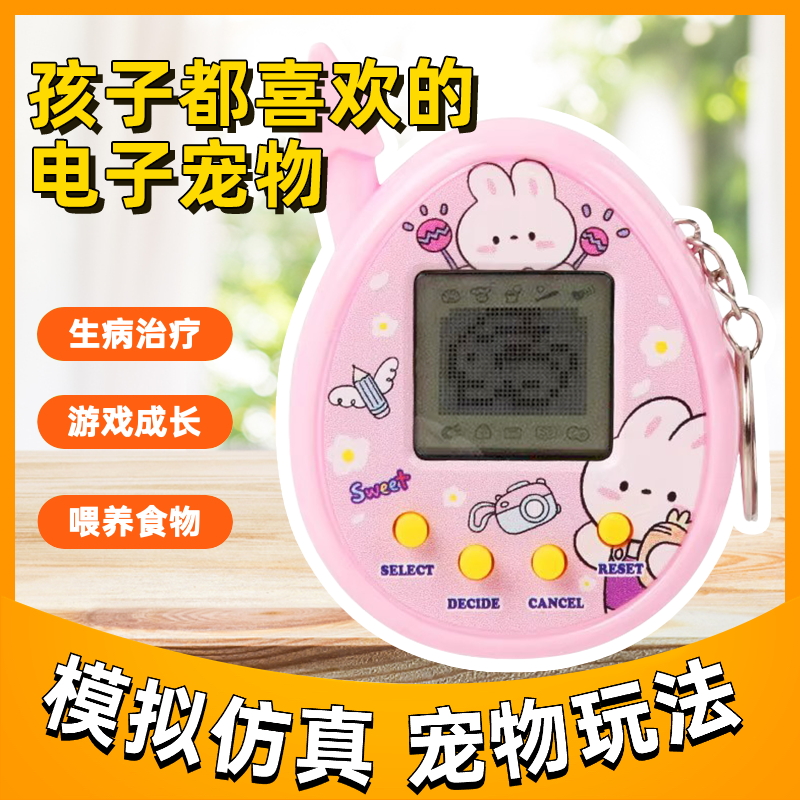 电子宠物机网红爆款玩具