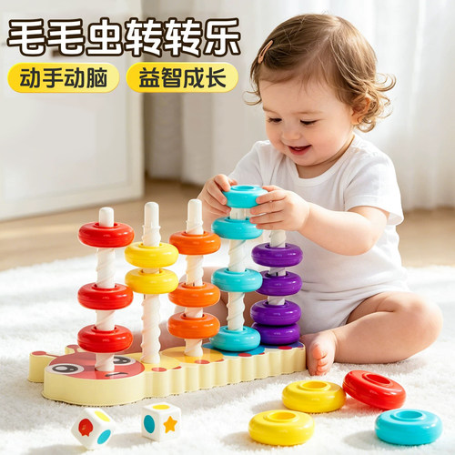 毛毛虫转转塔叠叠乐宝宝益智玩具