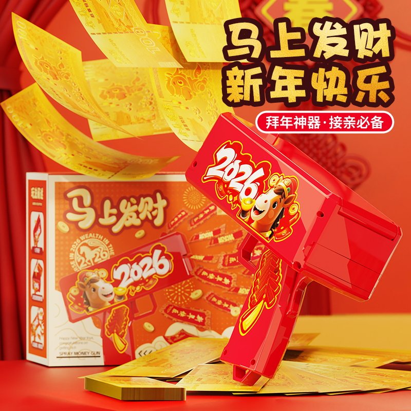 马年电动喷钱枪玩具2026过新年吐红包钞票发射机人民金币儿童礼物,玩具/童车/益智/积木/模型,其他玩具枪,淘宝优惠券,粉丝福利购,淘宝优惠卷