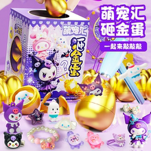儿童砸金蛋盲盒玩具女孩生日六一节礼物库洛洞洞乐米女童抽奖2025