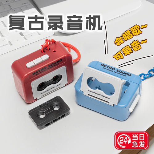 会唱歌可录音的复古收音机钥匙扣
