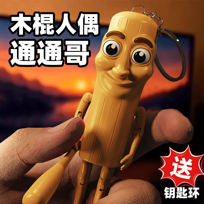 山海经木棍人通通通tungtungsahu