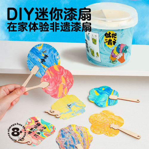 漂漆扇套装玩具【手工漂染美工】